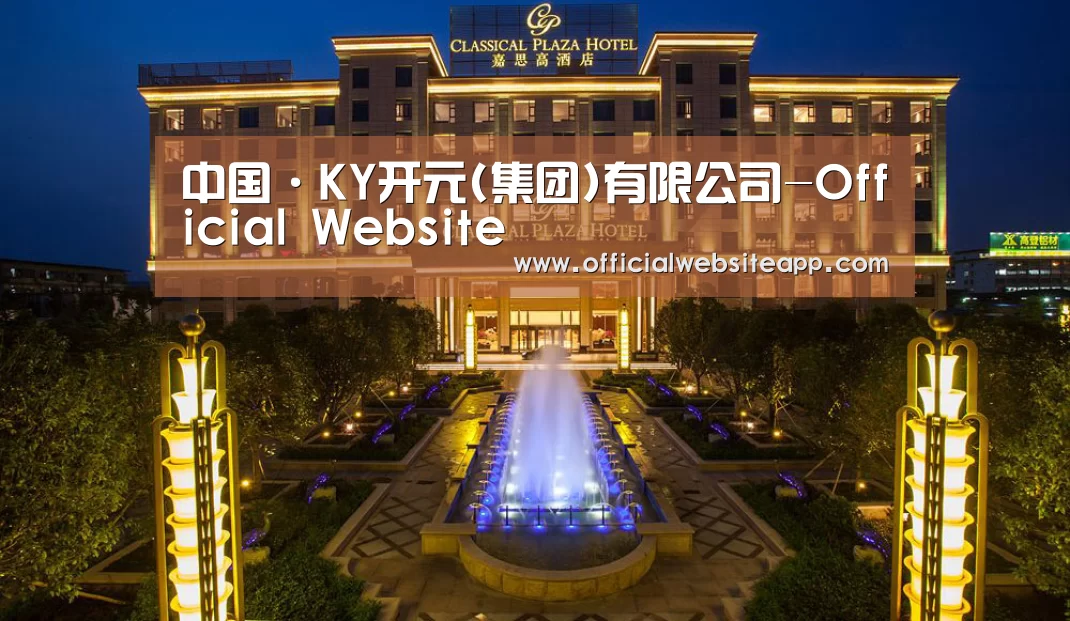 广东嘉思高酒店(图1)