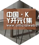 KYKY开元以专业化产品制胜