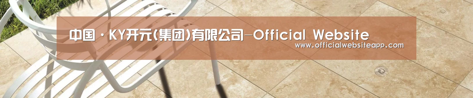 中国·KY开元(集团)有限公司-Official Website